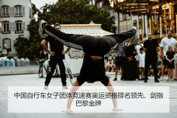 zhong-guo-zi-xing-che-nv-zi-tuan-ti-jing-su-sai-ao-yun-zi-ge-pai-ming-ling-xian-jian-zhi-ba-li-jin-pai-2-400.jpg