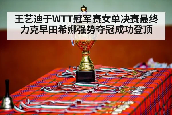 table tennis champion celebration