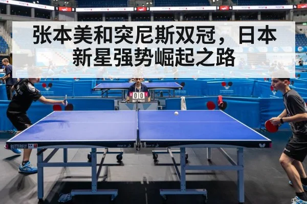 table tennis match
