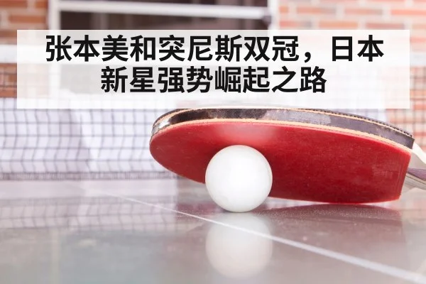 table tennis training